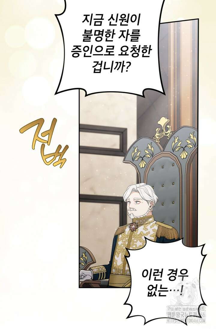 악녀의 문구점에 오지 마세요! 95화 64