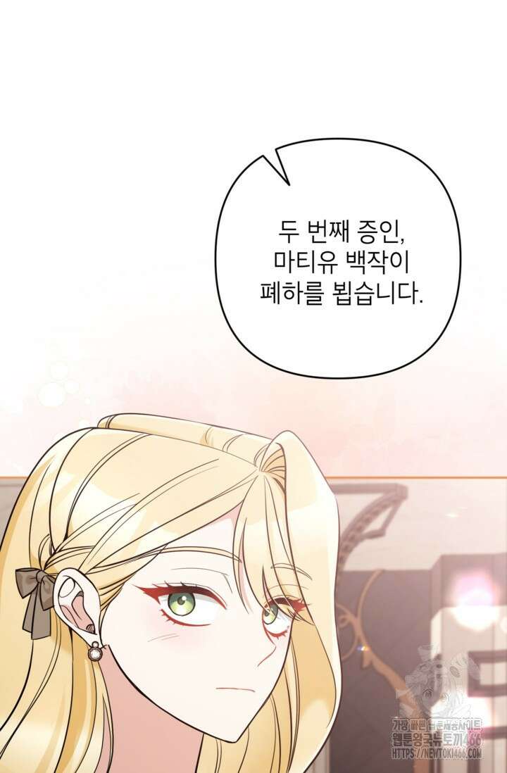악녀의 문구점에 오지 마세요! 95화 69