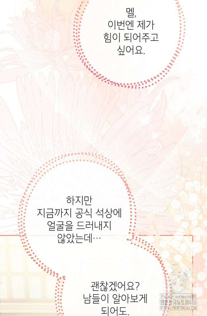 악녀의 문구점에 오지 마세요! 95화 71