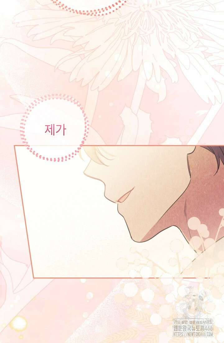 악녀의 문구점에 오지 마세요! 95화 73