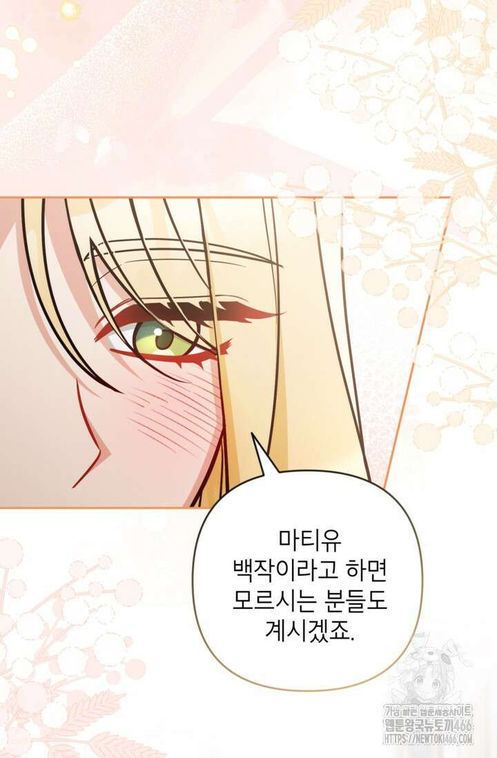 악녀의 문구점에 오지 마세요! 95화 74