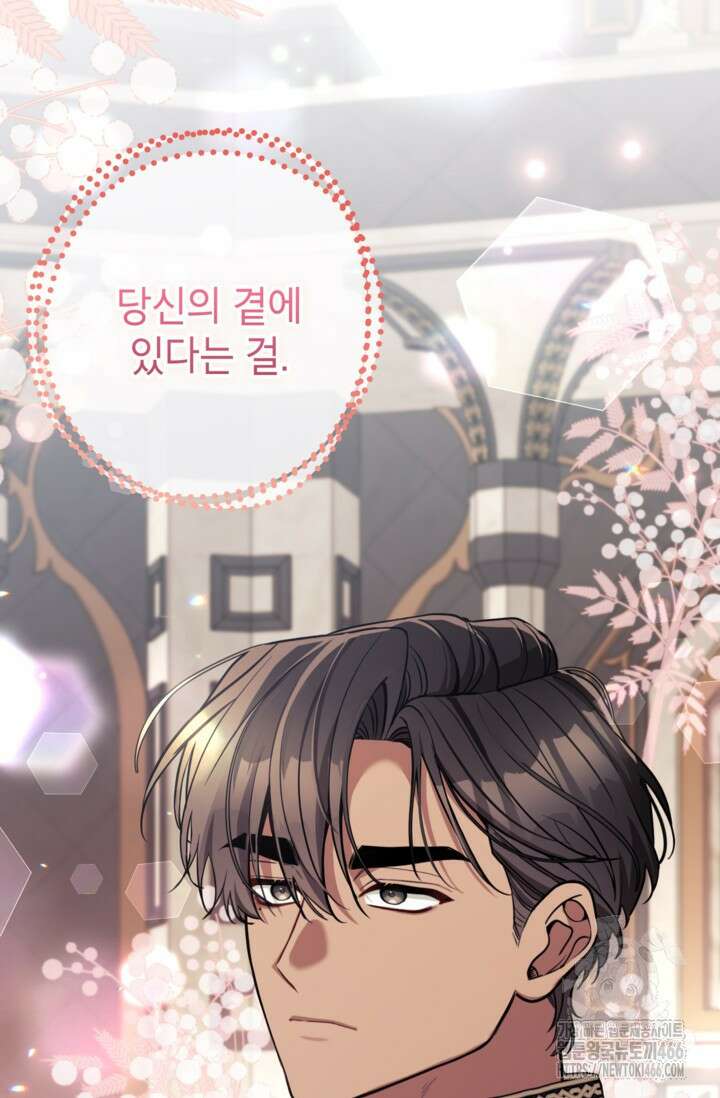 악녀의 문구점에 오지 마세요! 95화 75