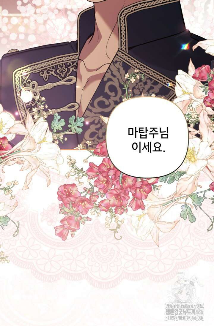 악녀의 문구점에 오지 마세요! 95화 76