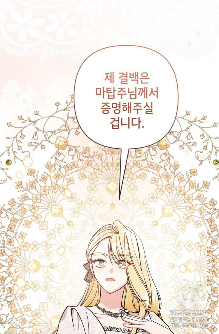 악녀의 문구점에 오지 마세요! 95화 77
