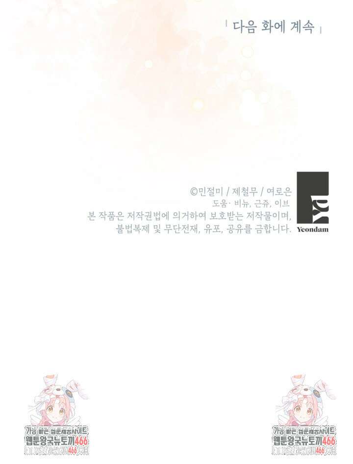 악녀의 문구점에 오지 마세요! 95화 79