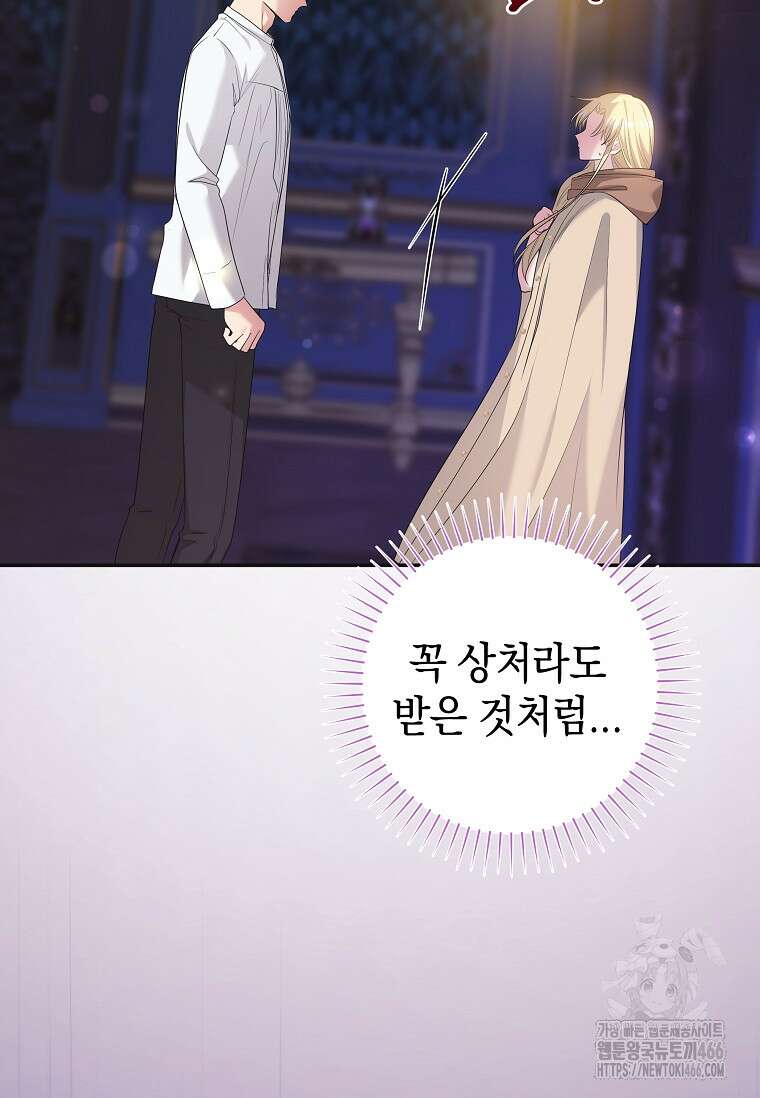 결혼 계약을 연장하는 방법 [19세 완전판] 51화 4