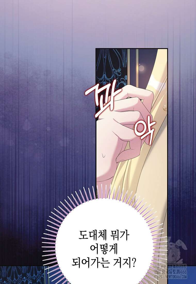 결혼 계약을 연장하는 방법 [19세 완전판] 51화 5