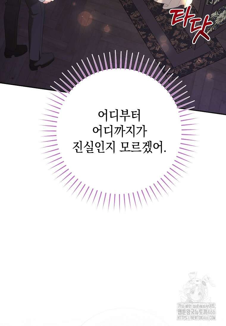 결혼 계약을 연장하는 방법 [19세 완전판] 51화 7