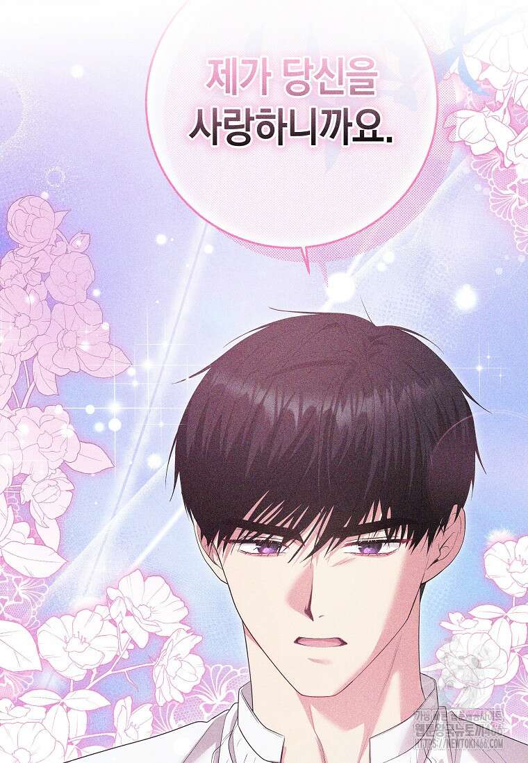 결혼 계약을 연장하는 방법 [19세 완전판] 51화 8
