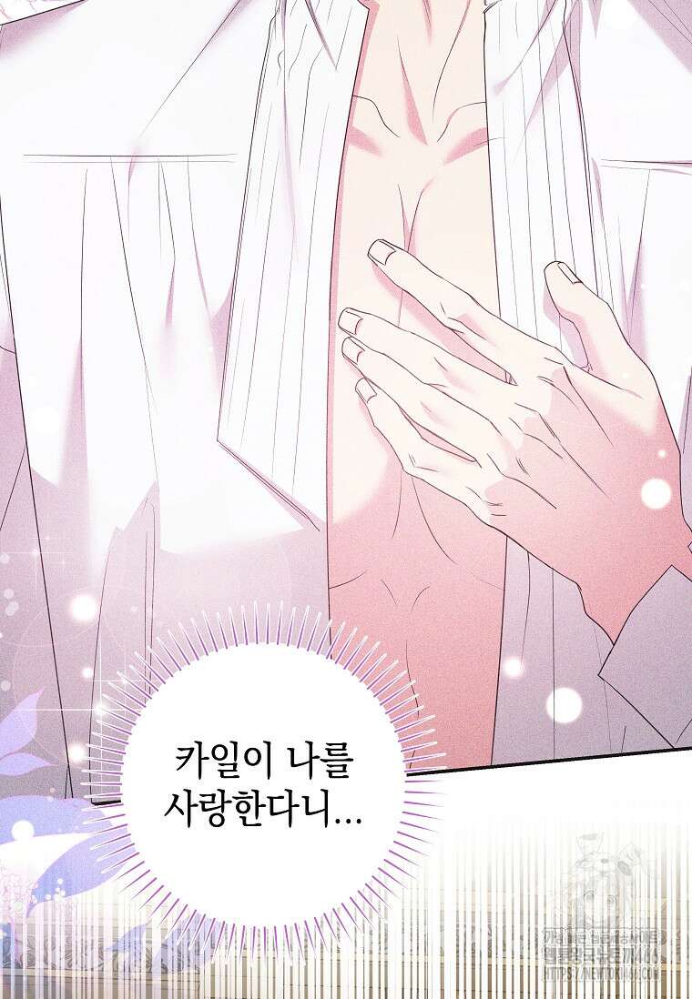 결혼 계약을 연장하는 방법 [19세 완전판] 51화 9
