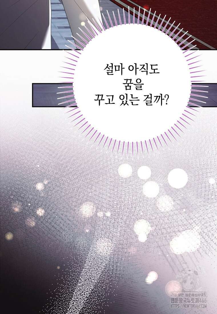 결혼 계약을 연장하는 방법 [19세 완전판] 51화 11