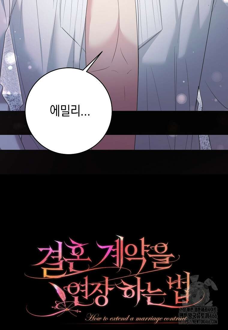 결혼 계약을 연장하는 방법 [19세 완전판] 51화 13