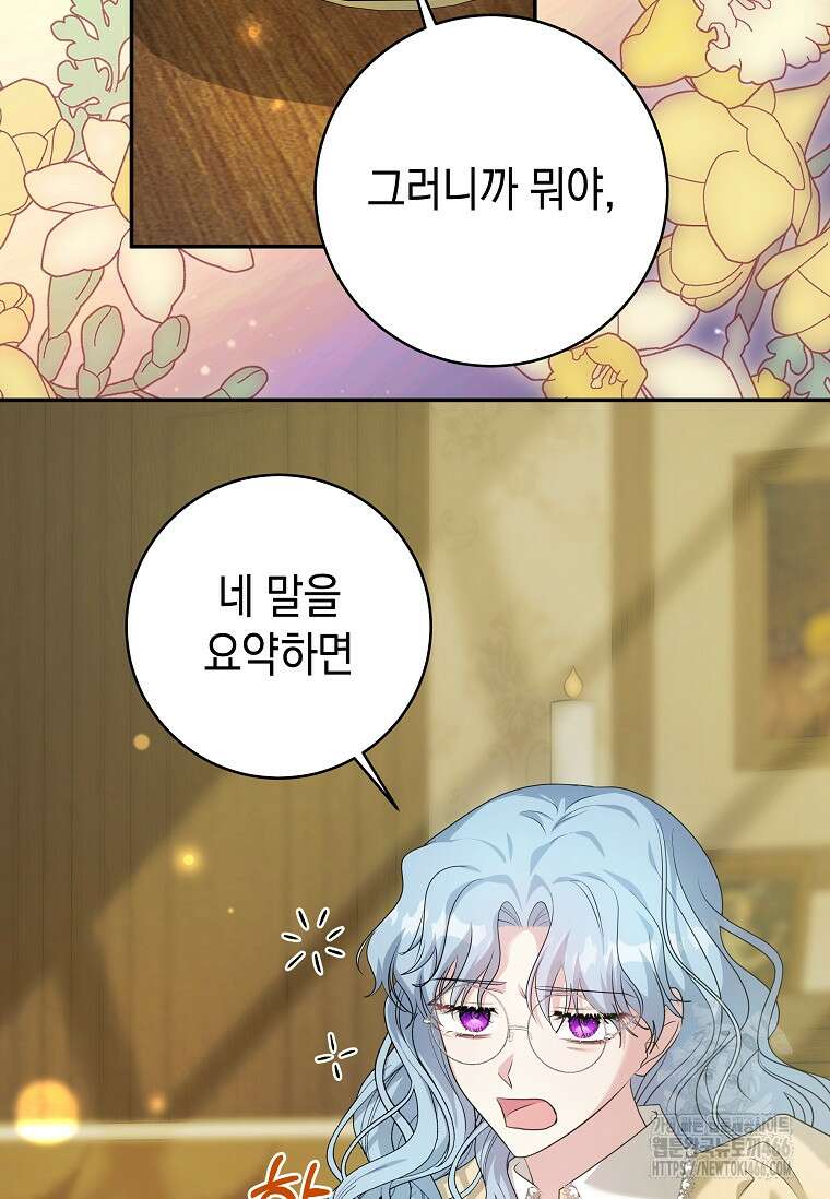 결혼 계약을 연장하는 방법 [19세 완전판] 51화 17