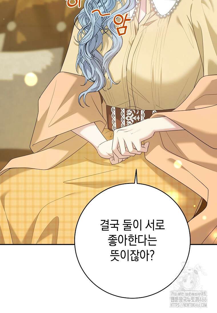 결혼 계약을 연장하는 방법 [19세 완전판] 51화 18