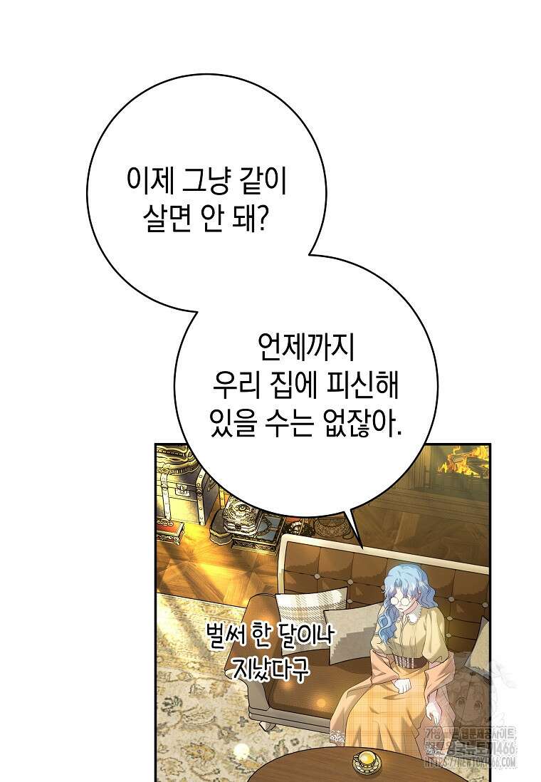 결혼 계약을 연장하는 방법 [19세 완전판] 51화 19