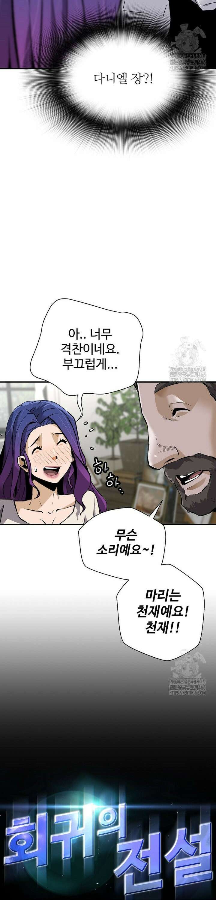 회귀의 전설 155화 3