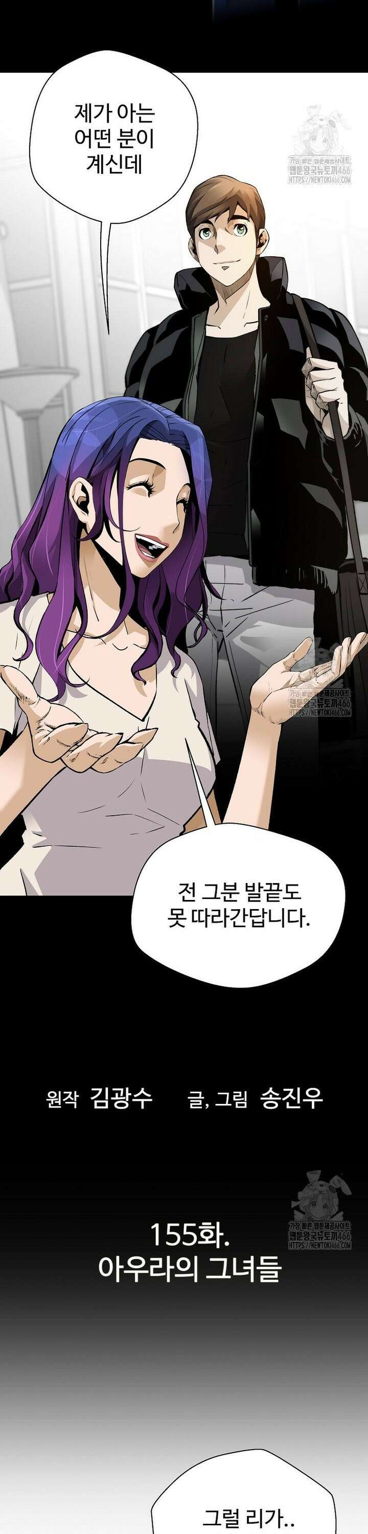 회귀의 전설 155화 4