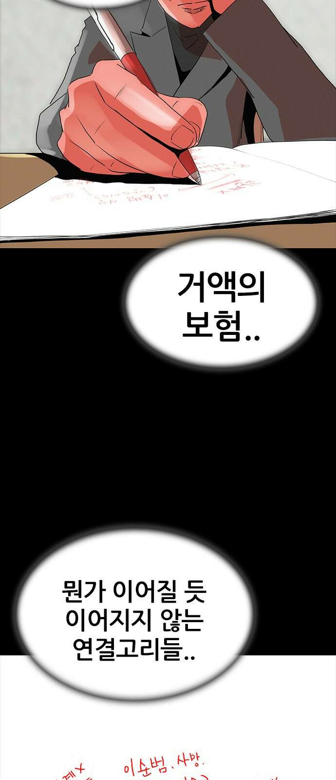 수사9단0 12화 공범2 3
