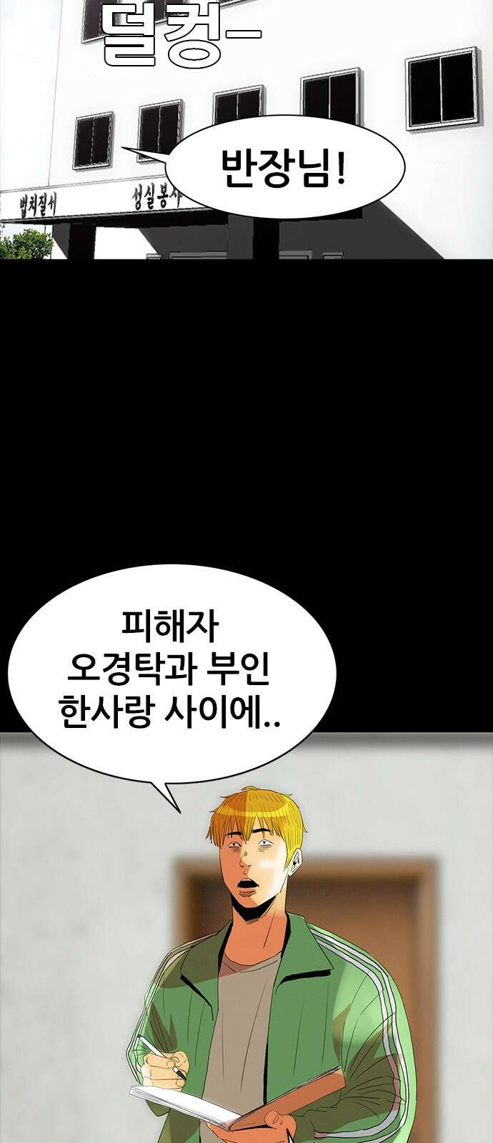 수사9단0 12화 공범2 5