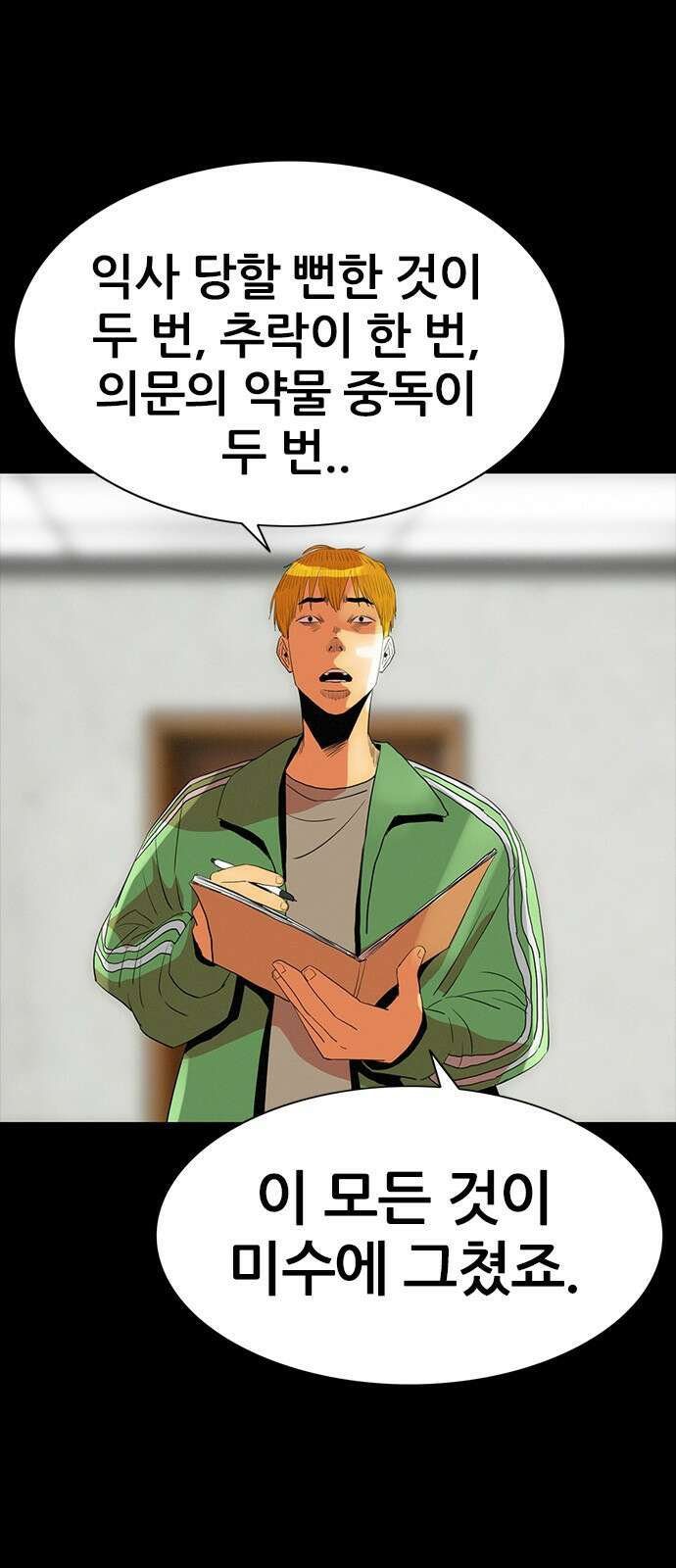 수사9단0 12화 공범2 8