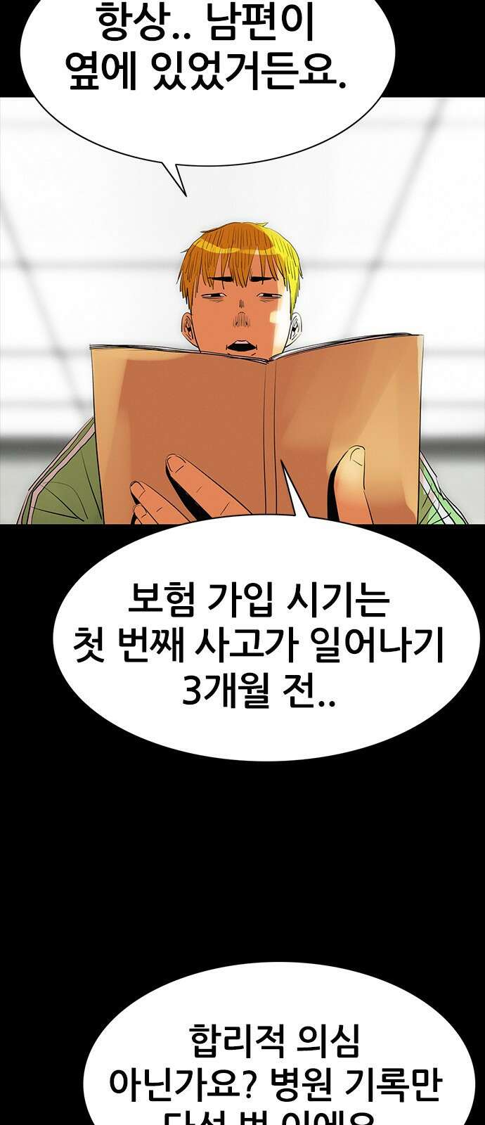 수사9단0 12화 공범2 10