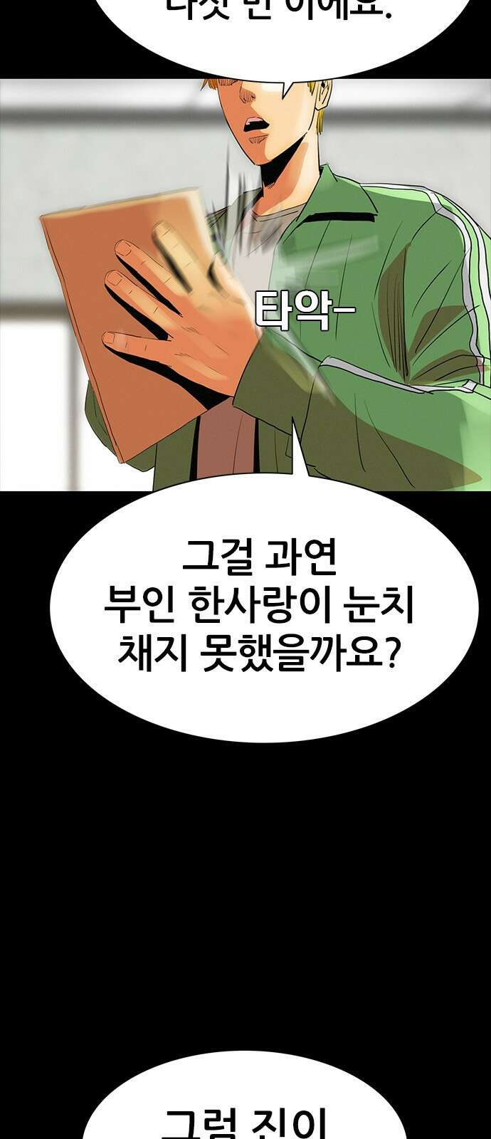 수사9단0 12화 공범2 11