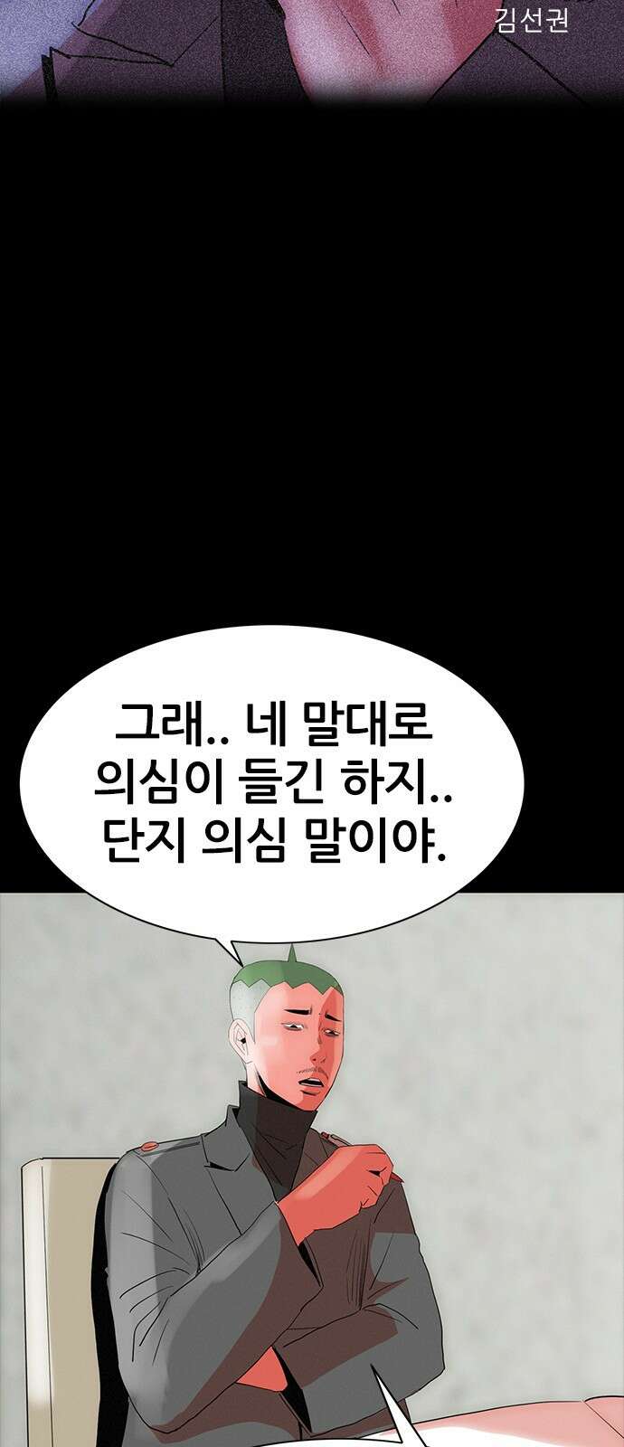 수사9단0 12화 공범2 14