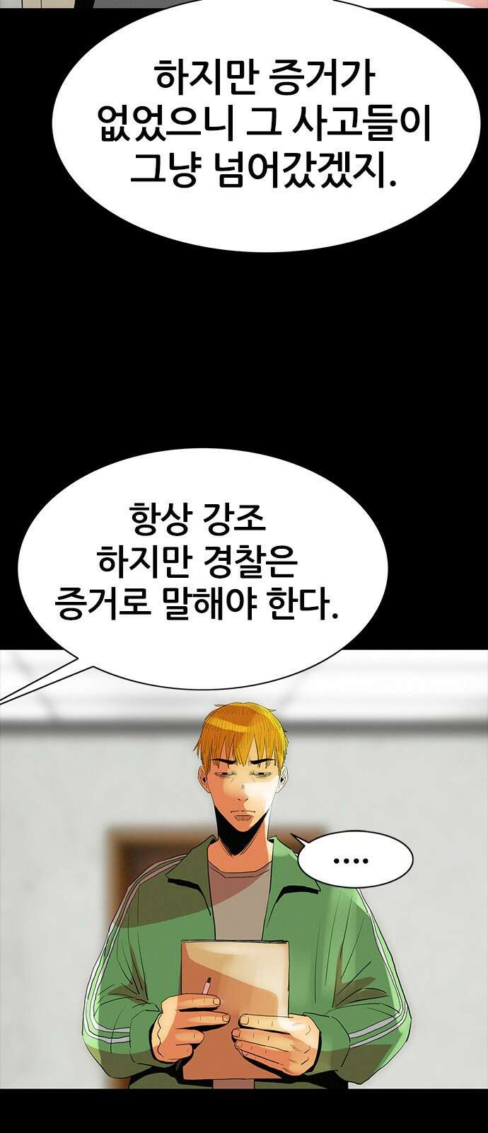 수사9단0 12화 공범2 15