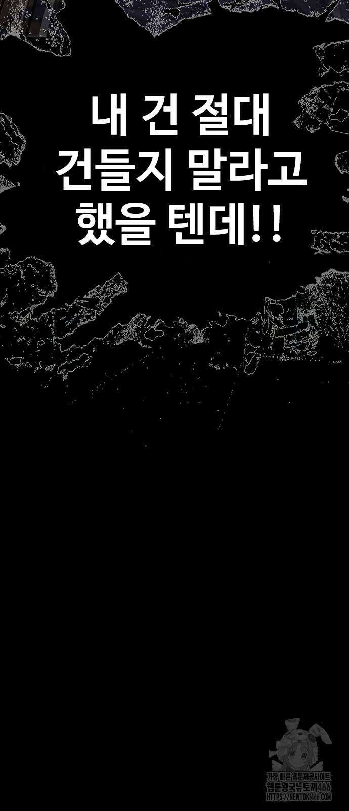 강철을 먹는 플레이어 55화 6