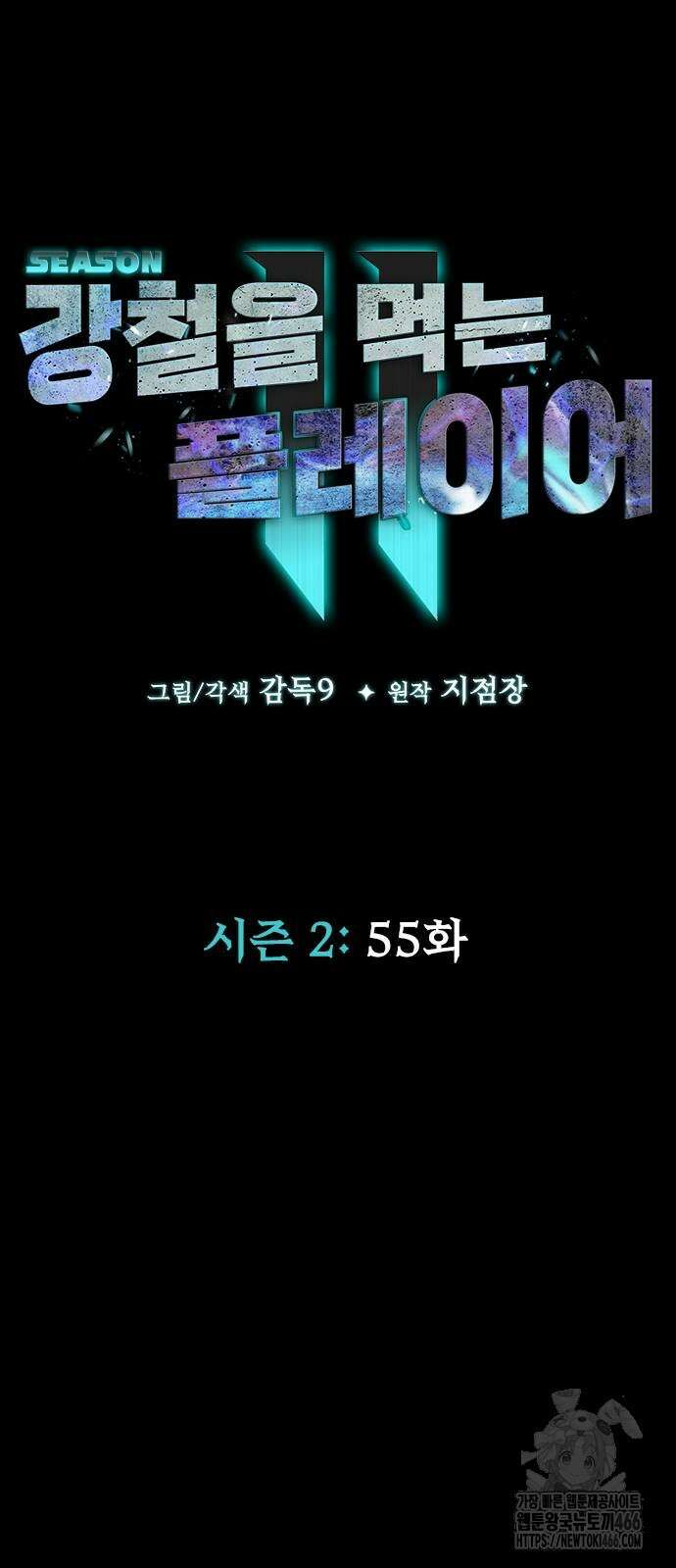강철을 먹는 플레이어 55화 7