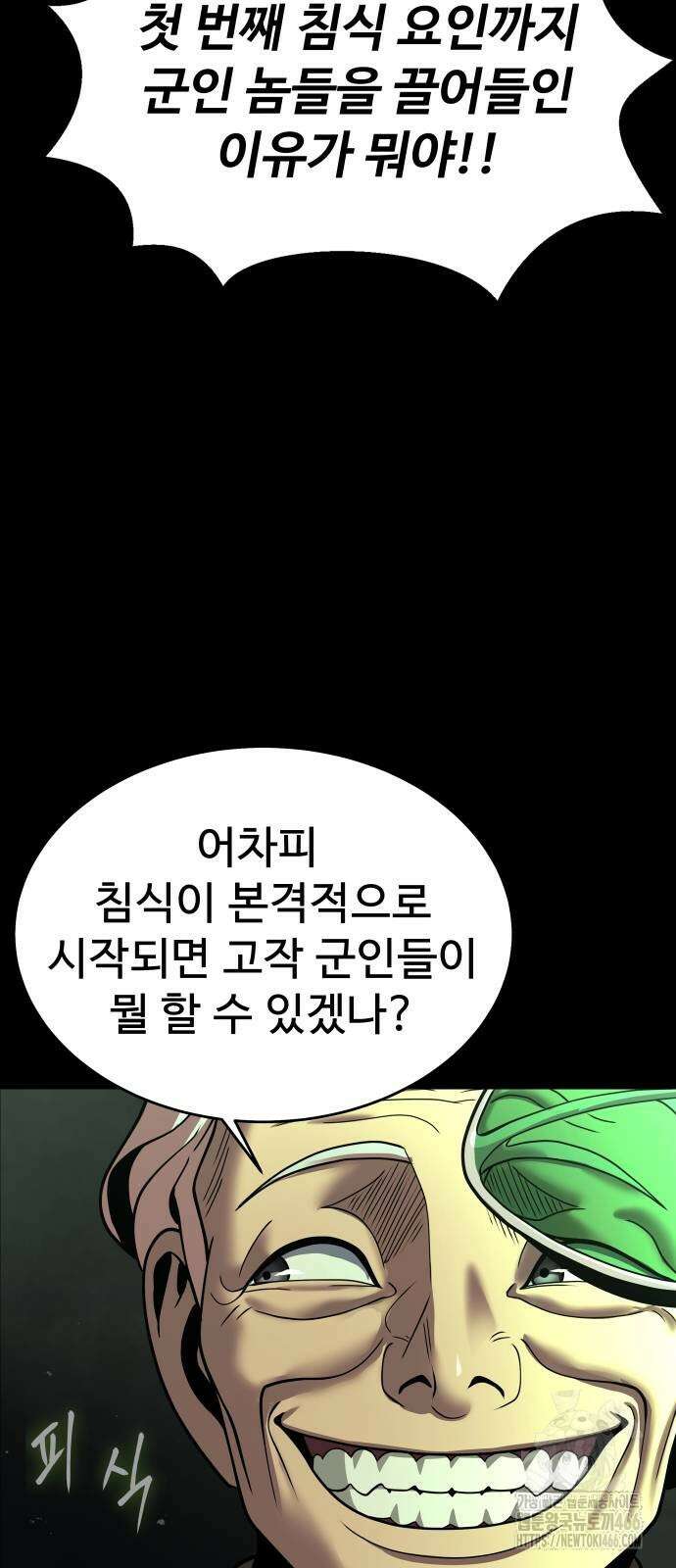 강철을 먹는 플레이어 55화 15
