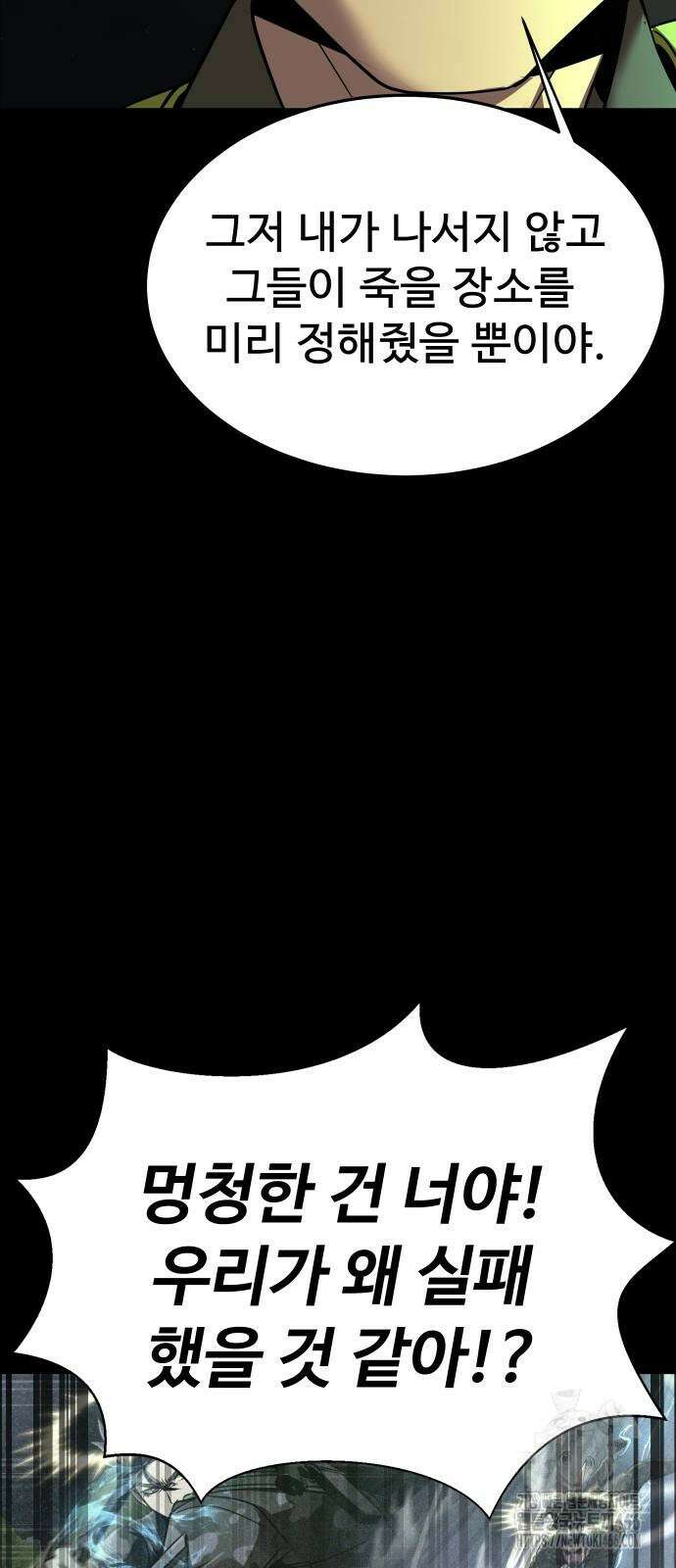 강철을 먹는 플레이어 55화 16