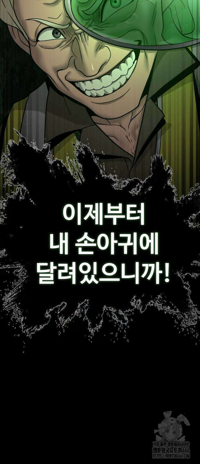 강철을 먹는 플레이어 55화 23