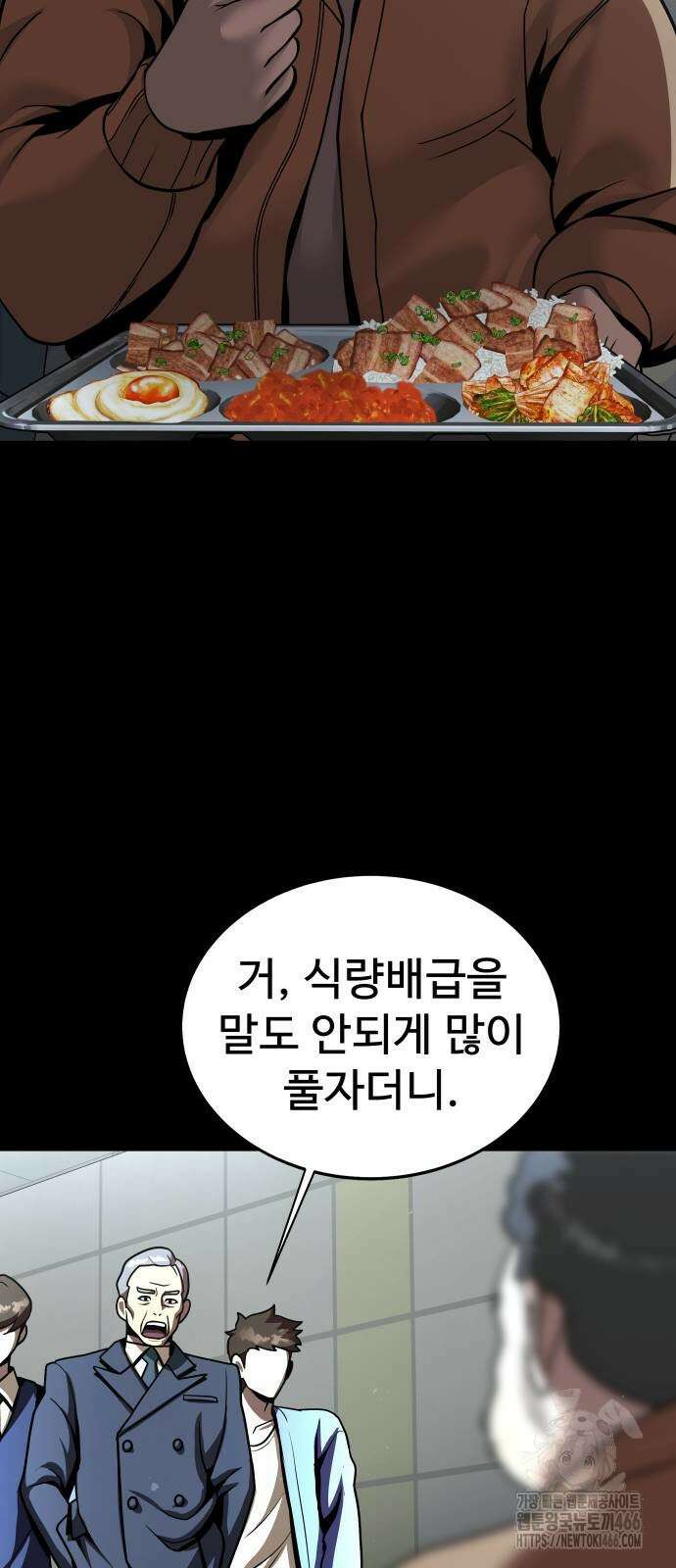 강철을 먹는 플레이어 55화 25