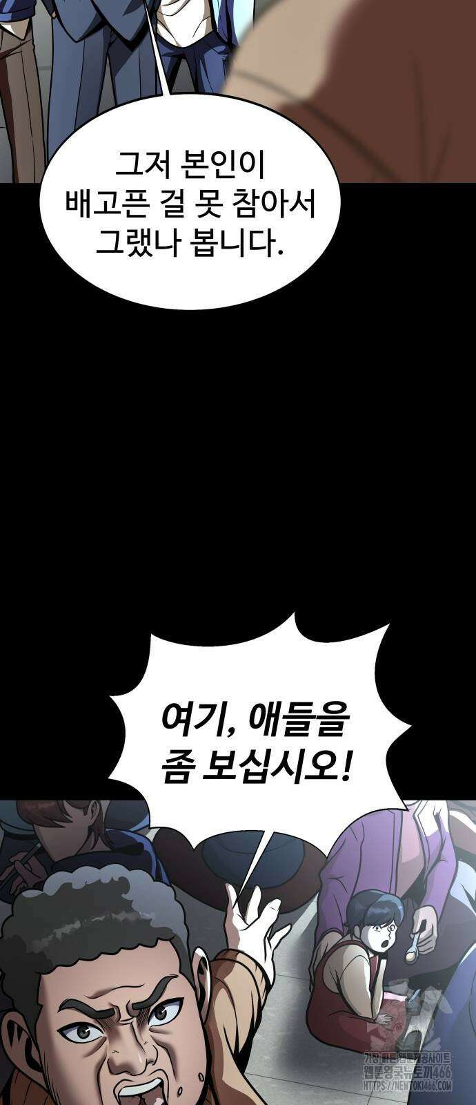 강철을 먹는 플레이어 55화 26