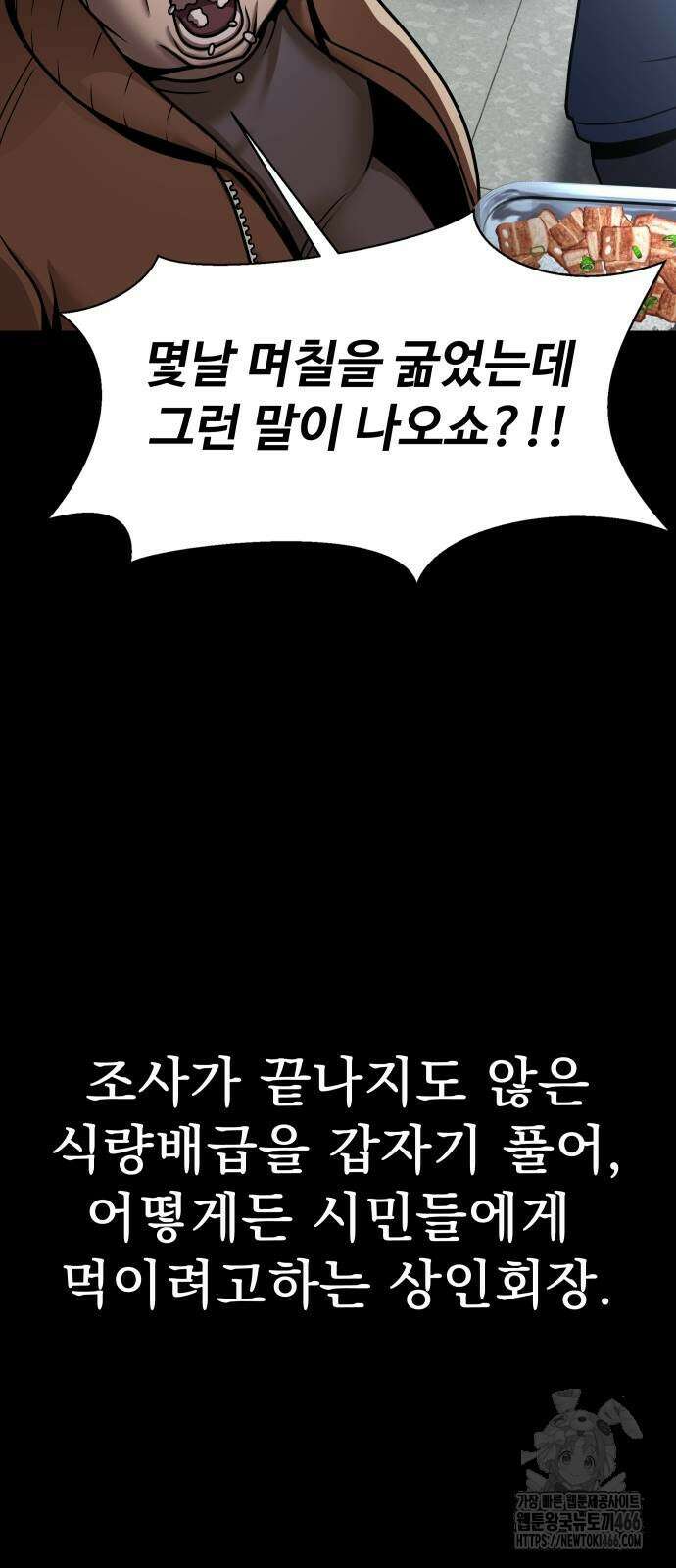강철을 먹는 플레이어 55화 27