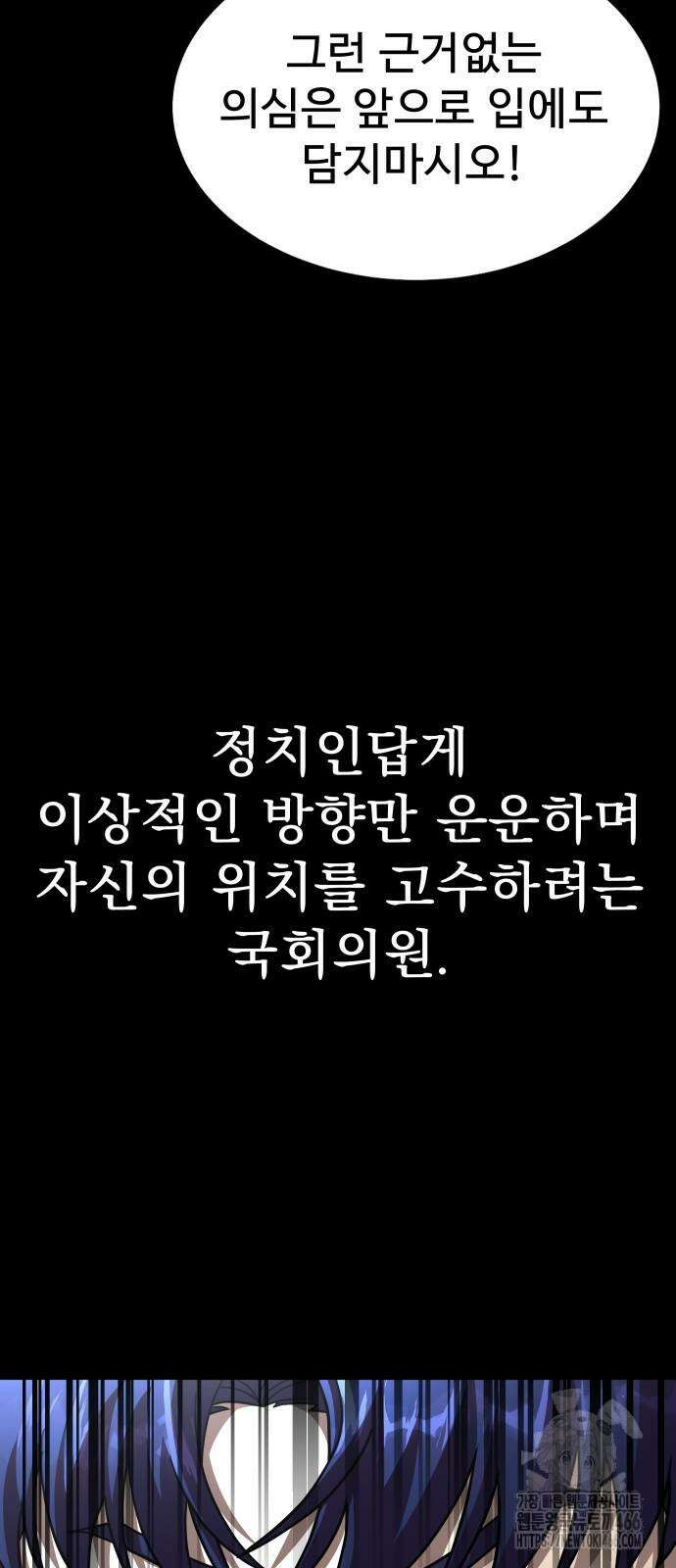 강철을 먹는 플레이어 55화 29