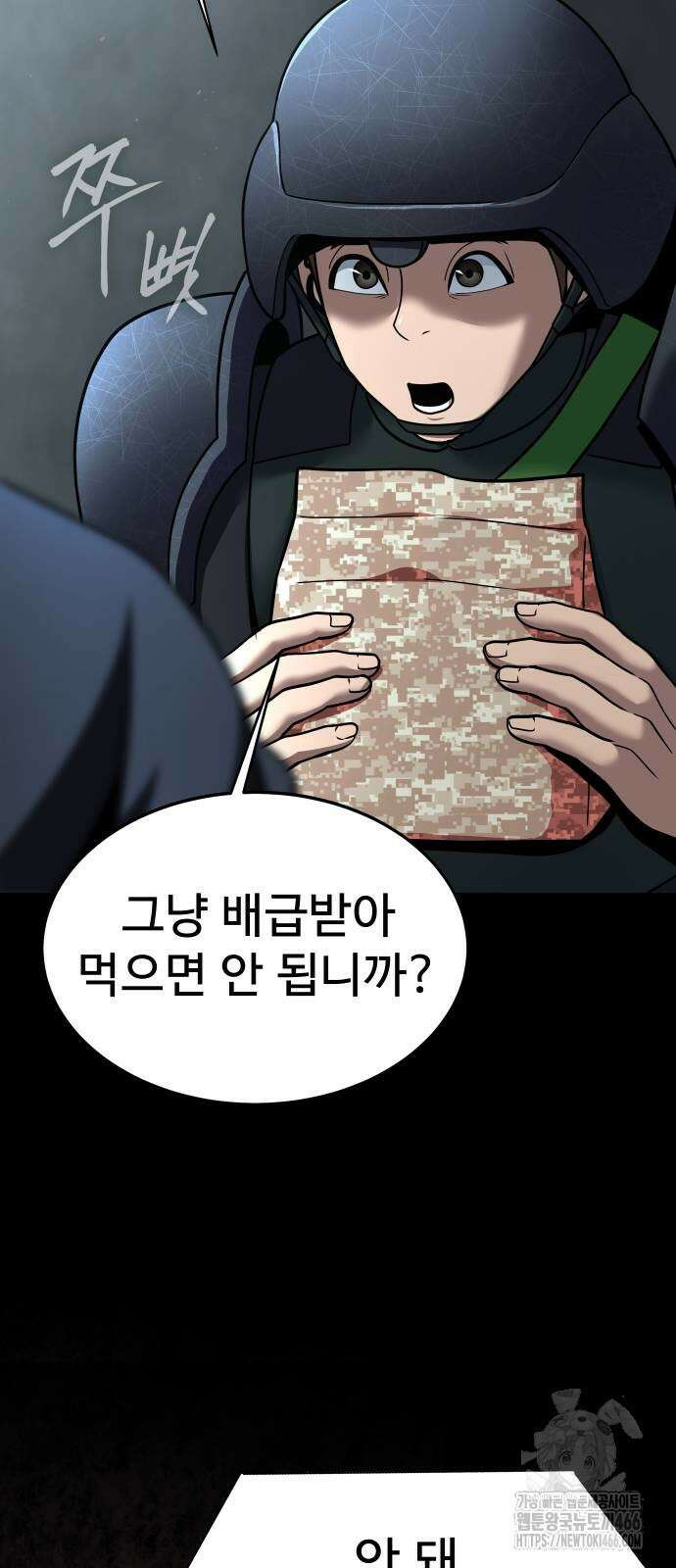 강철을 먹는 플레이어 55화 32