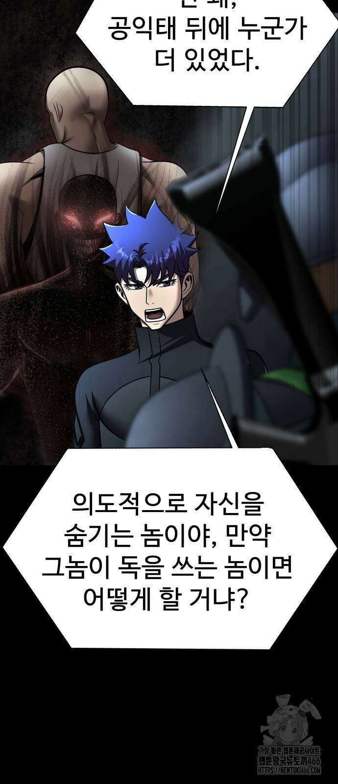 강철을 먹는 플레이어 55화 33