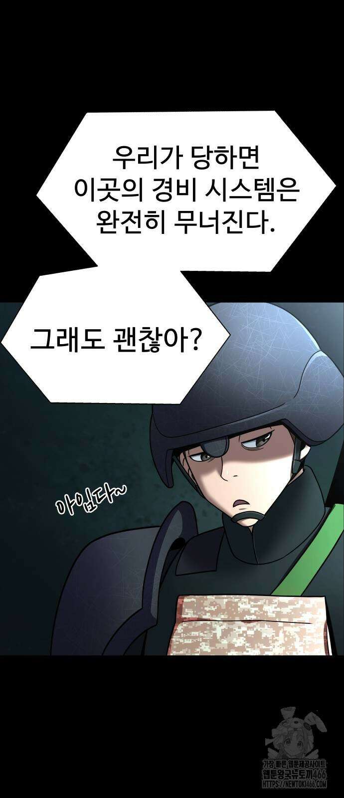 강철을 먹는 플레이어 55화 34