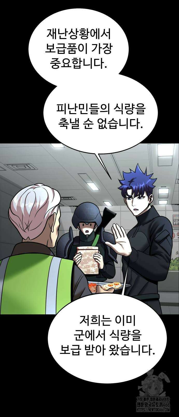 강철을 먹는 플레이어 55화 37