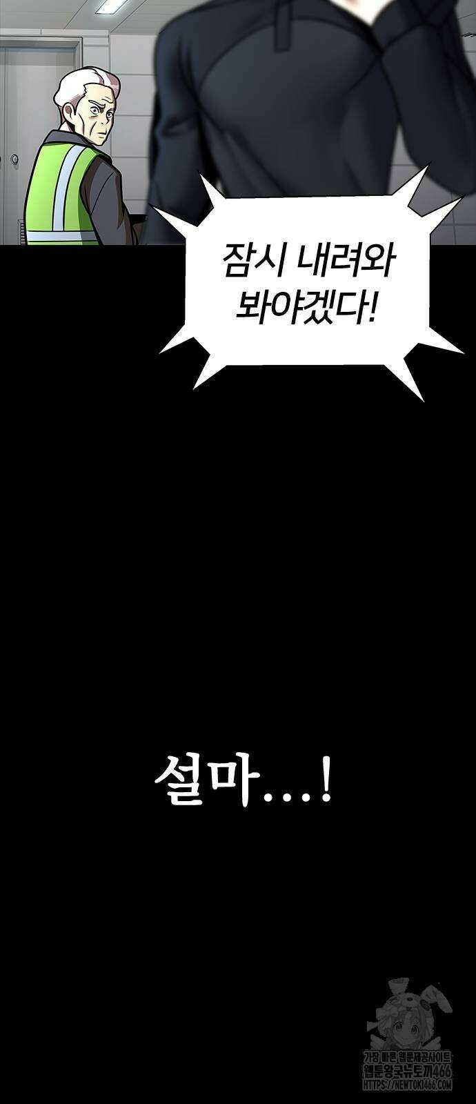 강철을 먹는 플레이어 55화 42