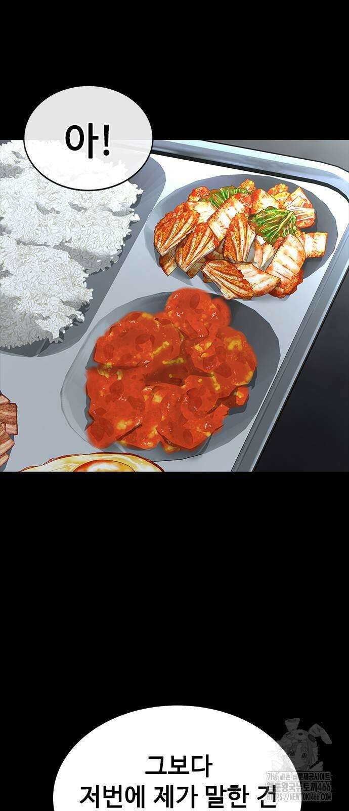 강철을 먹는 플레이어 55화 44