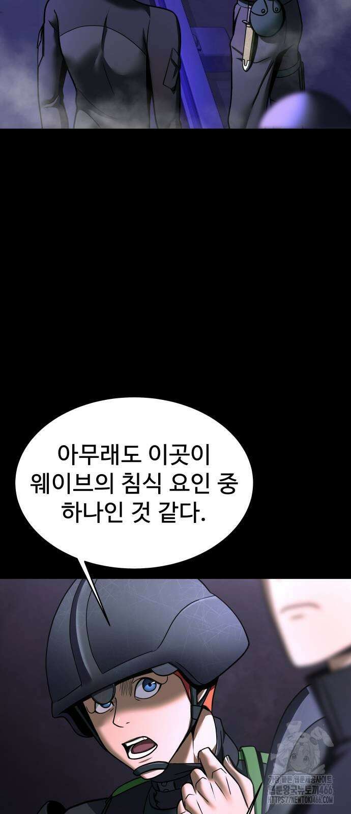 강철을 먹는 플레이어 55화 50