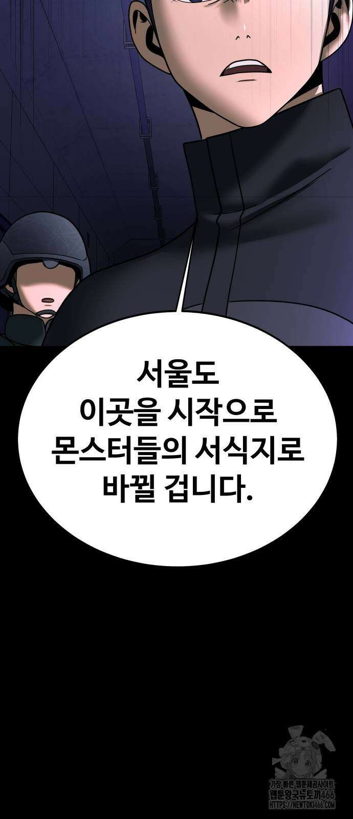 강철을 먹는 플레이어 55화 54