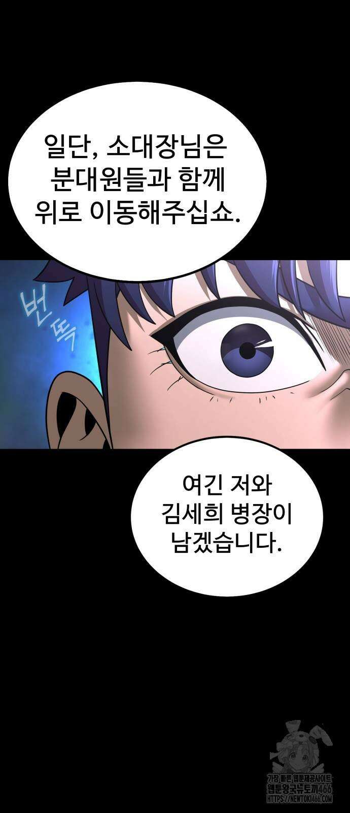 강철을 먹는 플레이어 55화 55