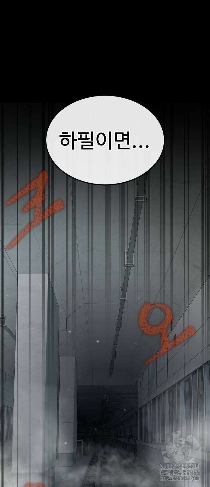 강철을 먹는 플레이어 55화 56