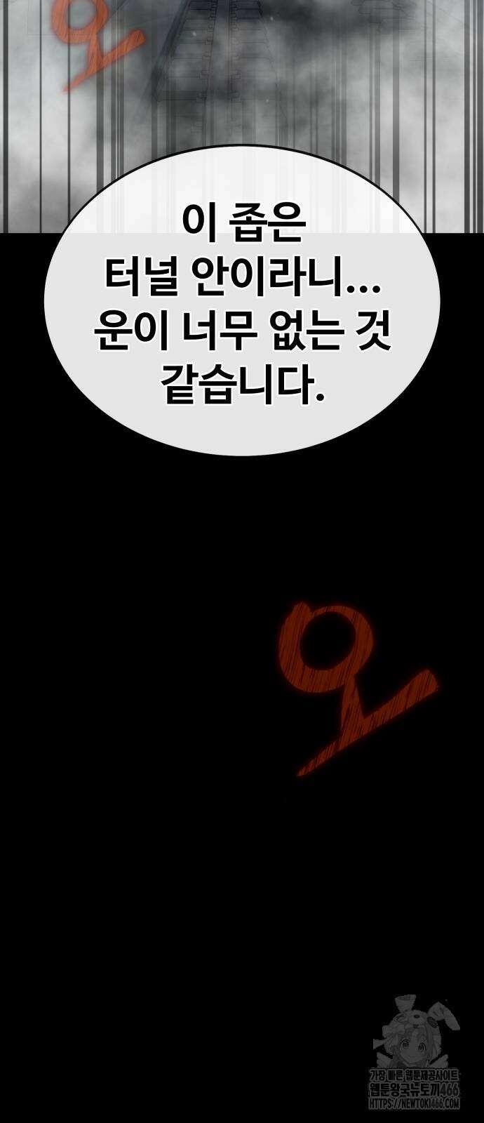 강철을 먹는 플레이어 55화 57