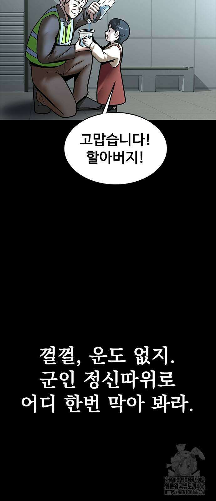 강철을 먹는 플레이어 55화 61