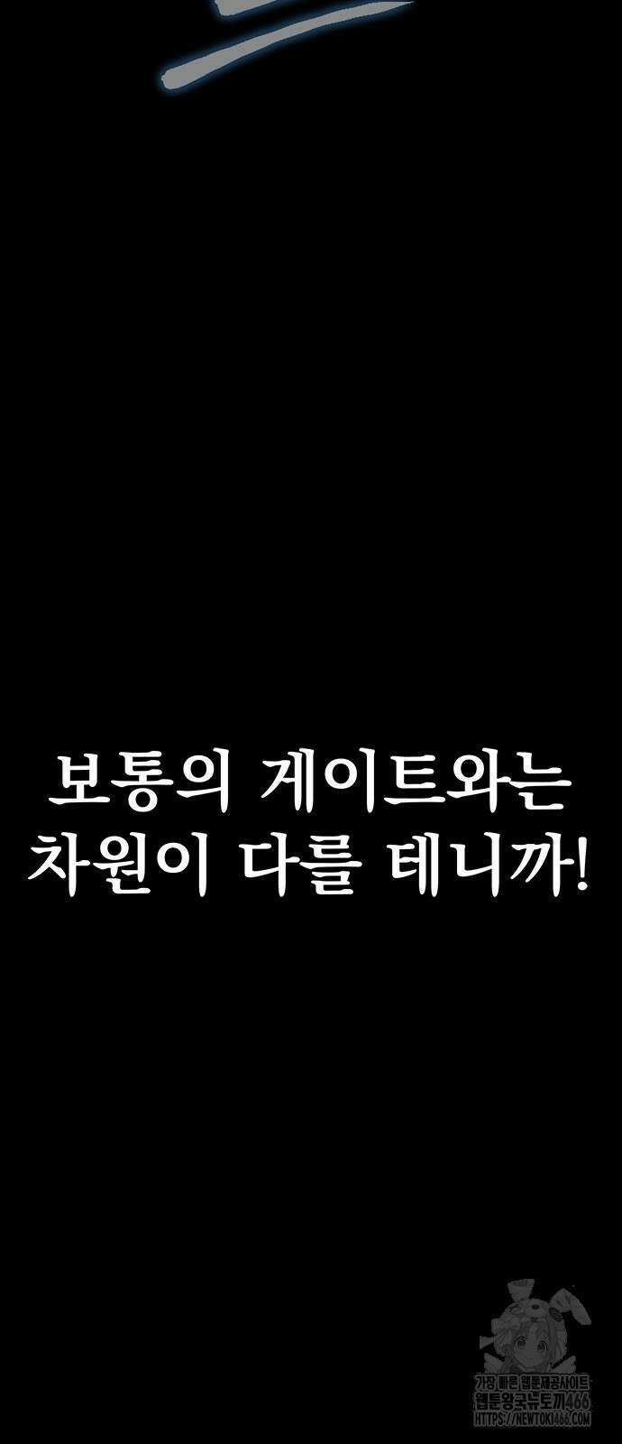 강철을 먹는 플레이어 55화 63